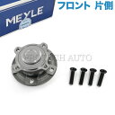 マイレ製 BMW F22 F23 F20 220i M235i M240i 116i 118d 118i 120i M135i M140i フロント ホイールハブベアリング/アンギュラベアリング 片側 31206794850 31206857230 31206867256 31206876840 31222466784【あす楽対応】