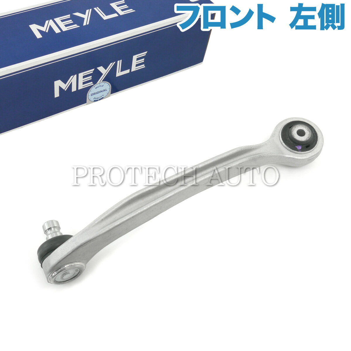 MEYLE製 AUDI アウディ A6 4F/C6 A8 4E フロント アッパーアーム/コントロールアーム 前側 左用 4E0407505B 4E0407505E 4E0407505F