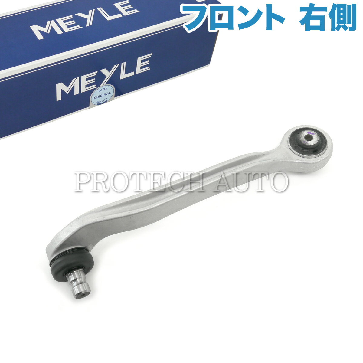 MEYLE製 AUDI アウディ A6 4F/C6 A8 4E フロント アッパーアーム/コントロールアーム 前側 右用 4E0407506B 4E0407506E 4E0407506F