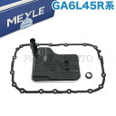 MEYLE製 BMW E87 E88 X1/E84 X3/E83 116i 120i 130i sDrive18i xDrive25i 2.5si/xDrive25i 3.0si/xDrive30i ATフィルター/オートマオイルフィルター＆ガスケット GA6L45R系ミッション用 24117593565 24117581604 24117572617 24117572618