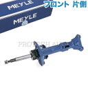 MEYLE製 ベンツ W204 C180 C200 C250 C300 C350 C63AMG フロント ショックアブソーバー 左右共通 片側 20432001...
