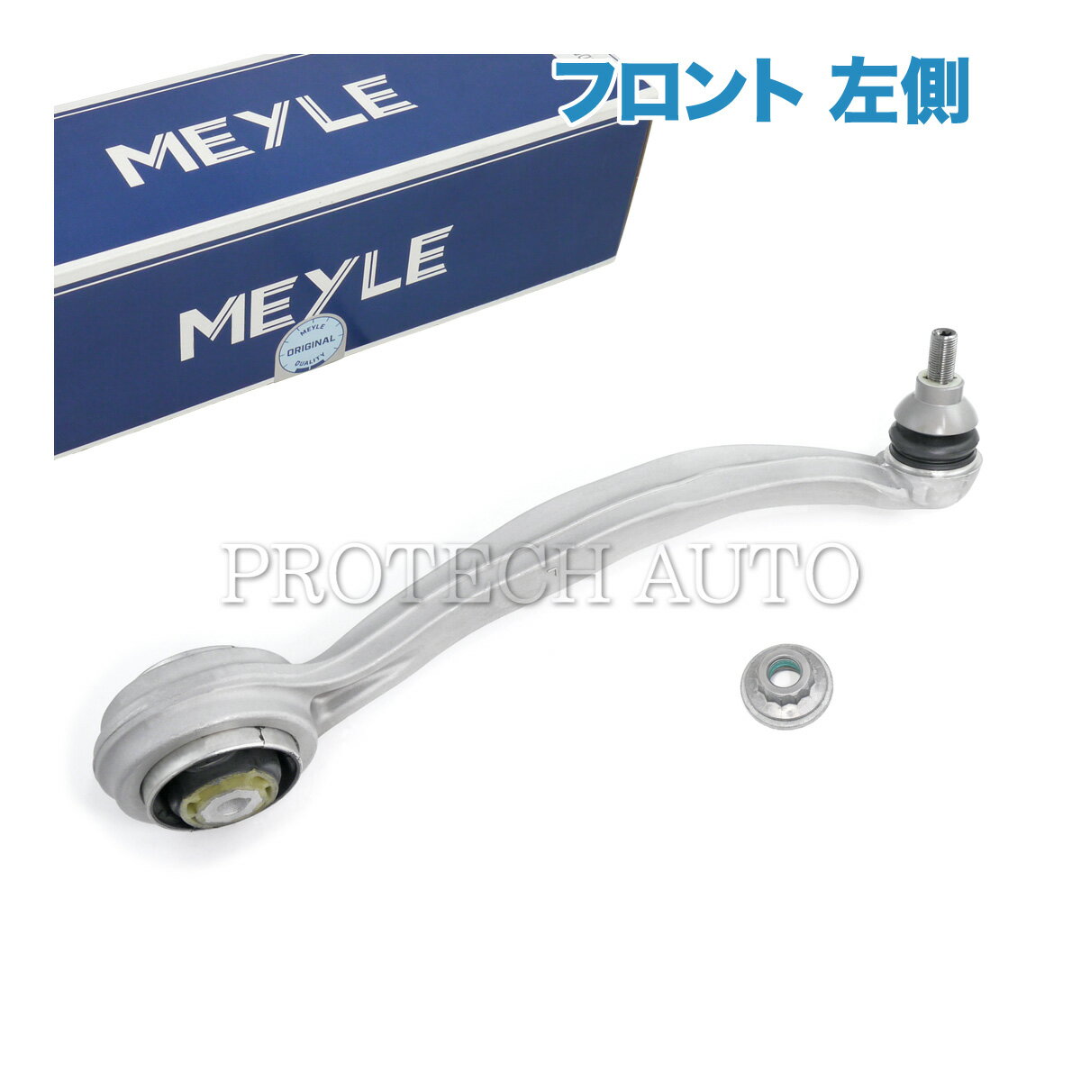 MEYLE製 ベンツ W222 C217 A217 S300h S400 S400d S400h S450 S550 S550e S560 S560e フロント ストラットアーム/ラジアスアーム/テンションロッド 左側 2223302301