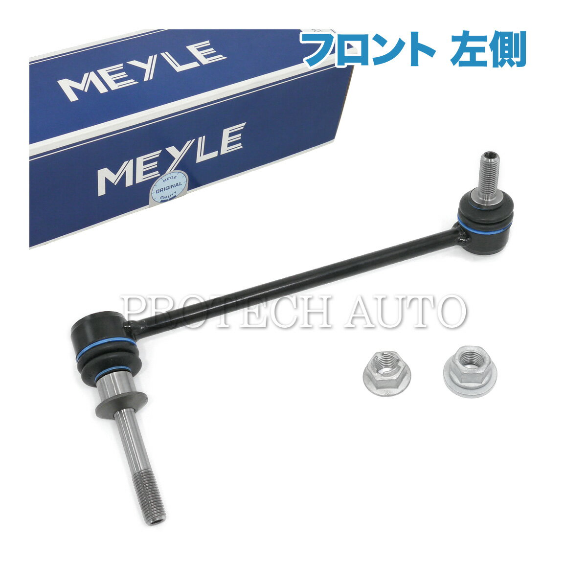 MEYLE製 BMW X5/E70 F15 F85 X6/E71 F16 F86 xDrive30i 35d 35i 48i 50i 3.0si 4.8i X5M X6M フロント スタビライザーリンク/スタビリンクロッド 左側 アダプティブドライブ装備車用 37116771929 37116857627 37116859653