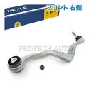 MEYLE製 BMW E65 E66 735i 740i 745i 750i 745Li 750Li 760Li フロント プルストラットアーム/スラストロッド/テンションロッド 右側 HD(強化版) 31126774832 31124046442 31126765994 31124026454 31126760520 31126756102