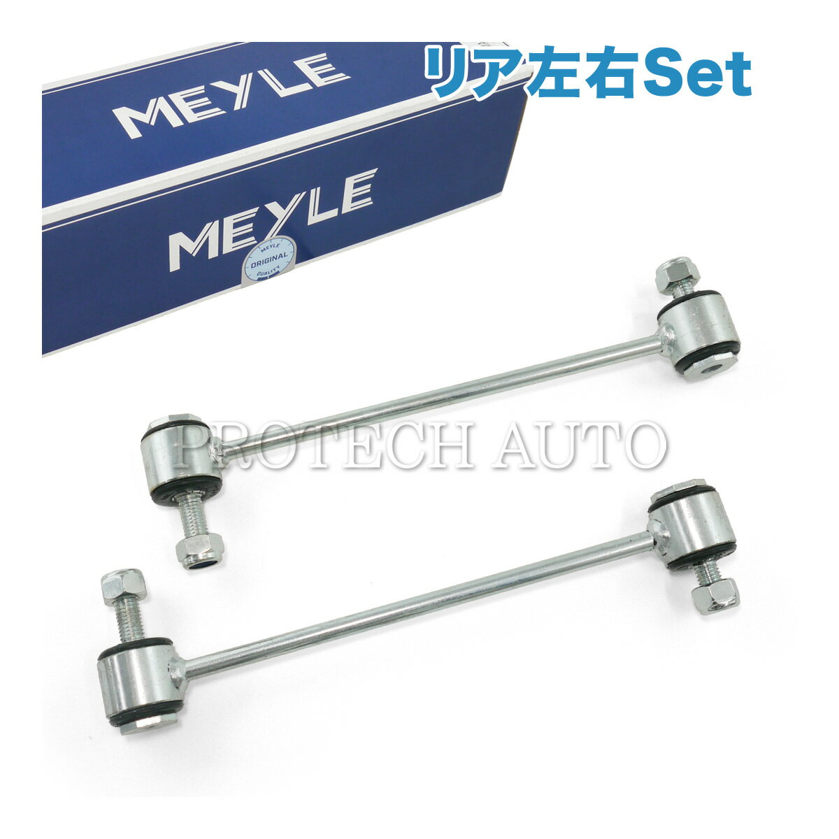 【ポイント5倍】MEYLE製 ベンツ W220 リアスタビリンク左右 S320 S350 S430 S500 2203203689