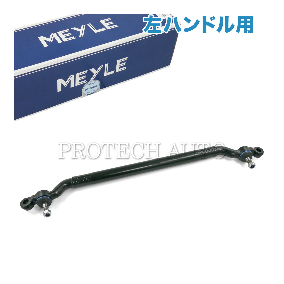 【ポイント5倍】MEYLE製 BMW 5シリーズ E34 ステアリング センターロッド/ドラッグリンク 520i 525i 530i 535i 540i M5 32211138854 32211138864