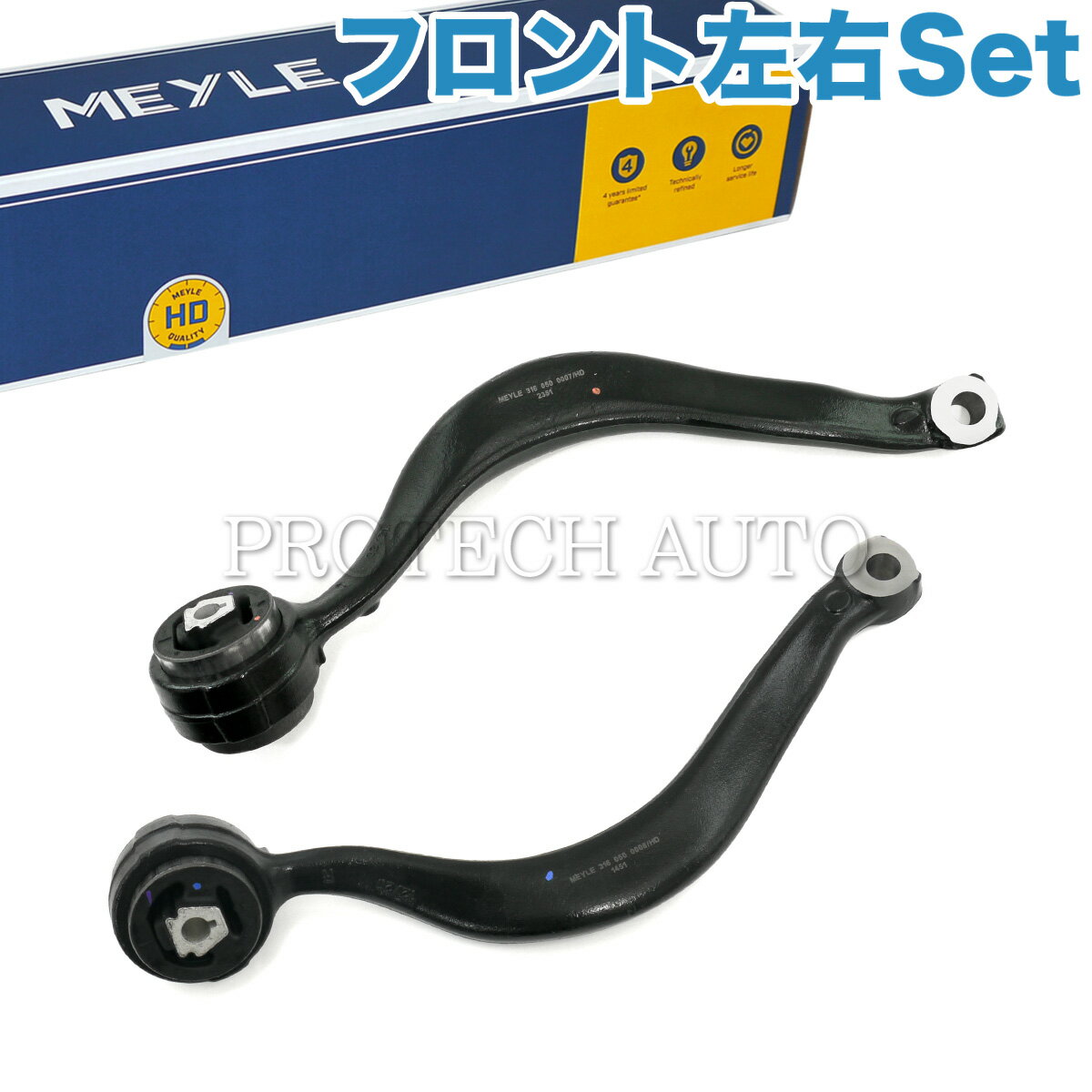 MEYLE製 BMW X5/E53 3.0i 4.4i 4.6is 4.8is フロント プルストラットアーム/スラストロッド/テンションロッド 左右セット HD(強化版) 31126769717 31121096169 31126769718 31121096170【あす楽対応】