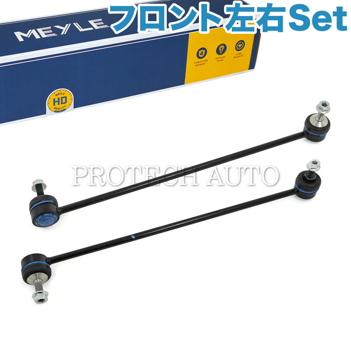 MEYLE製 BMW E65 E66 735i 740i 745i 750i 745Li 750Li 760Li フロント スタビライザーリンク/スタビリンクロッド 左右 HD(強化版) 31306781545 31356753767 31356778069 31306781546 31356753768 31356778070