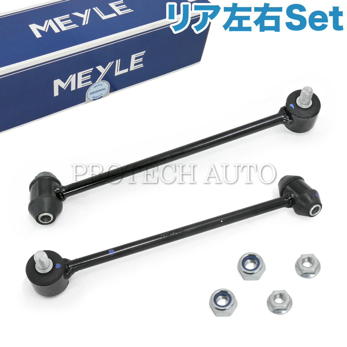 MEYLE製 ベンツ W212 S212 C207 A207 W204 E220 E250 E300 E350 E400 E400h E550 E63AMG C180 C200 C250 C300 C350 C63AMG リア/リヤ スタビライザーリンク/スタビリンクロッド 左右セット 2043200589 2043200489【あす楽対応】