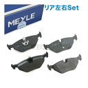 MEYLE製 BMW Z3/E36 Z4/E85 E86 1.9 2.0 2.2i 2.8 3.0i 2.5i 3.0si リア/リヤ用 ブレーキパッド/ディスクパッド 左右セット 34216778168 34211165235【あす楽対応】