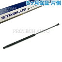 [6ヶ月保証付き]純正OEM STABILUS製 ベンツ W203 C180 C200 C230 C240 C280 C320 C32AMG C55AMG リアゲートダンパー/テールゲートダンパー 左右共通 片側 2039800364 2037400045【あす楽対応】