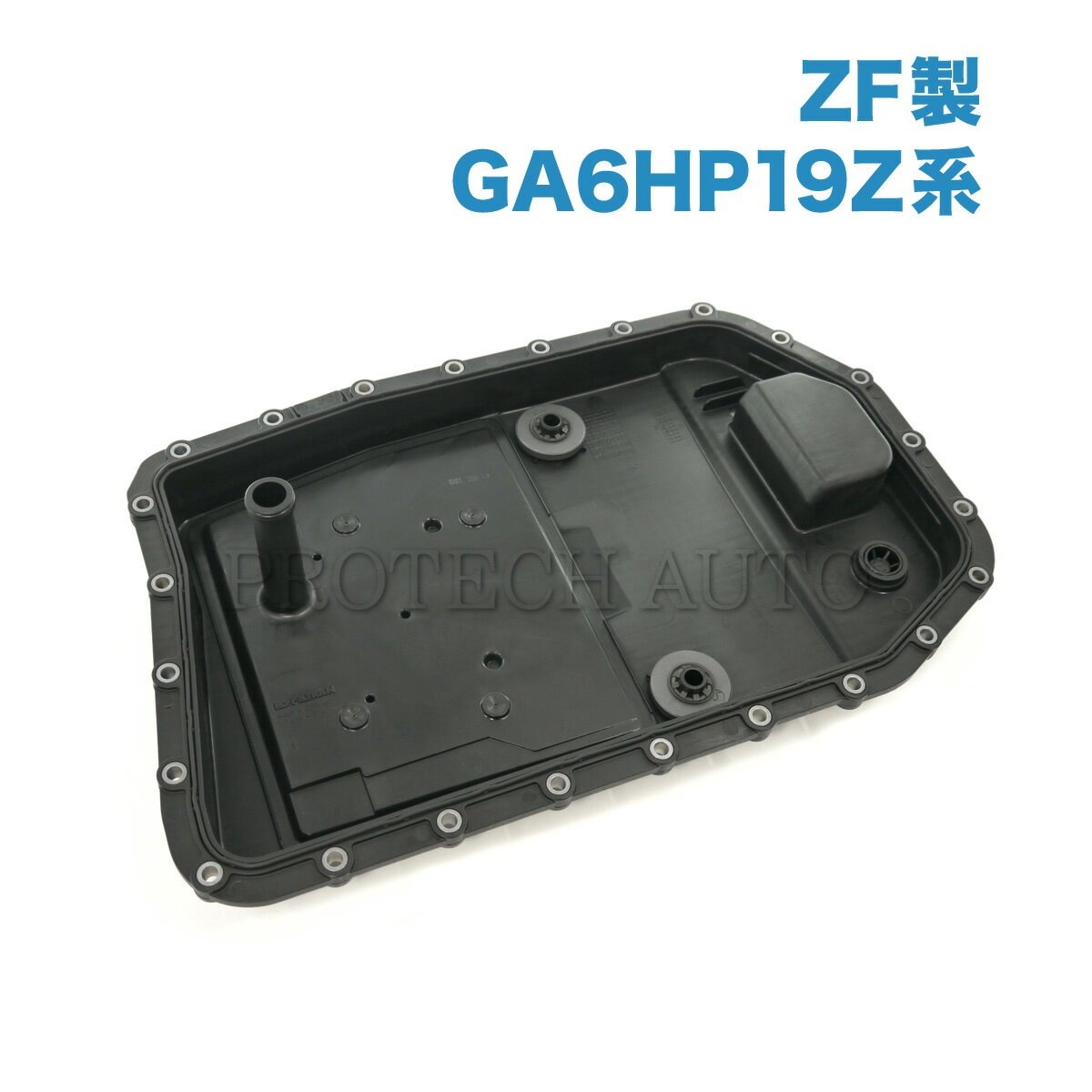 ZF製 BMW E87 E88 E82 E63 ATオイルパン/オートマオイルパン オイルフィルターASSY ガスケット付き GA6HP19Z系 ミッション用 24152333907 24117536387 24117571217 116i 118i 120i 130i 135i 630i【あす楽対応】