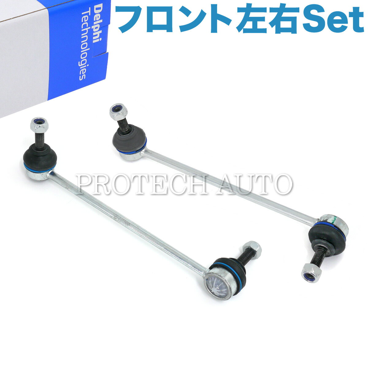 純正OEM DELPHI製 BMW E39 525i 528i 530i フロント スタビライザーリンク/スタビリンクロッド 左右セット 31351095661 31351091855 31351095662 31351091856