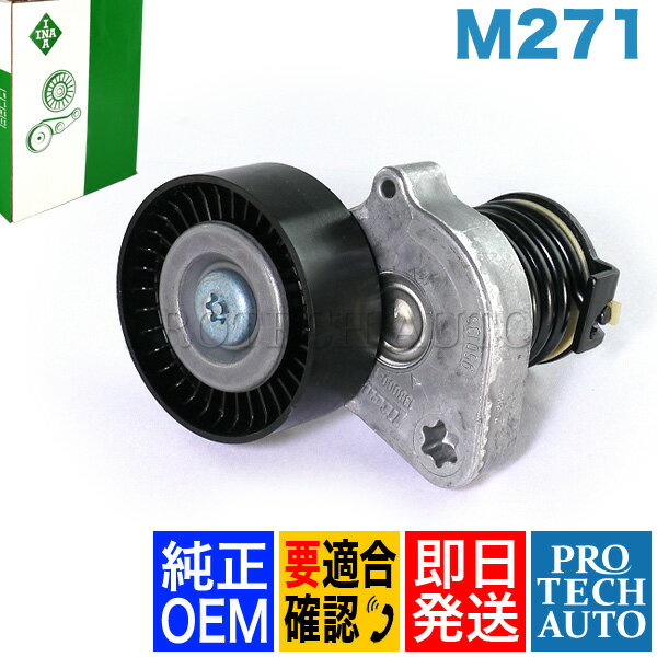 純正OEM INA製 ベンツ Cクラス W203 W204 ベルトテンショナー M271 直4 エンジン用 2712000270 C180 C2..