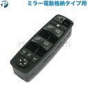 ベンツ GLクラス X164 Rクラス W251 パワーウィンドウスイッチ 運転席側 ミラー電動格納タイプ用 2518300590 GL550 R350 R500 R550 R63AMG【あす楽対応】