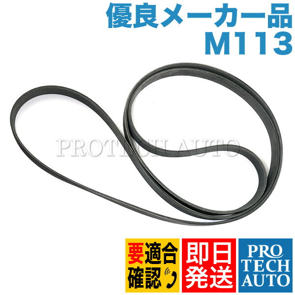 [優良]ベンツ W211 W219 W463 ファンベルト/リブベルト/Vベルト 6pk2449 6PK2450 M113 エンジン用 1139970292 E55AMG CLS55AMG G55AMG