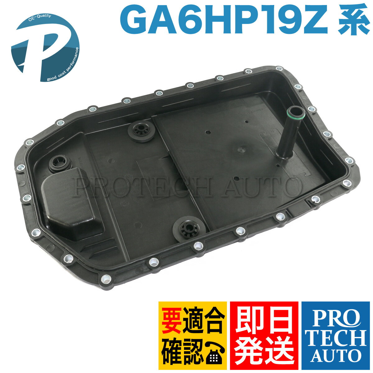 BMW Z4/E85 E86 E89 ATオイルパン/オートマオイルパン オイルフィルターASSY GA6HP19Z系 ミッション用 24152333907 24117536387 24117571217 2.5i 3.0si sDrive23i【あす楽対応】