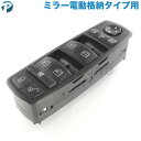 ベンツ W169 Aクラス パワーウィンドウスイッチ 運転席側 ※ミラー電動格納タイプ用 1698206710 A170 A180 A200 A200_TURBO 【あす楽対応】