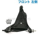 VOLVO ボルボ 850 V70 S70 コントロールアーム 左側 272336 8628497 850(ターボ専用) V70 S70(ターボ/AWD専用)