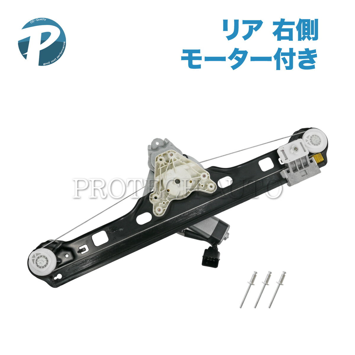 ベンツ W203 C180 C200 C230 C240 C320 C32AMG リア/リヤ パワーウインドウレギュレーター 右側 モーター＆リベット付き 2037300446 2038203042