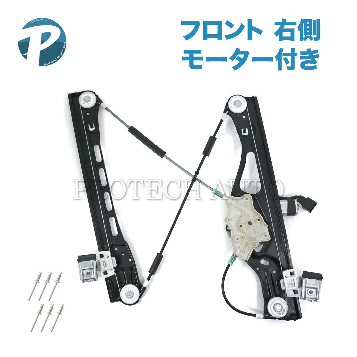 ベンツ W211 E240 E250 E280 E300 E320 E320CDI E350 E500 E550 E55AMG E63AMG フロント パワーウインドウレギュレーター 右側 モーター＆リベット付き 2117200446 2118203042