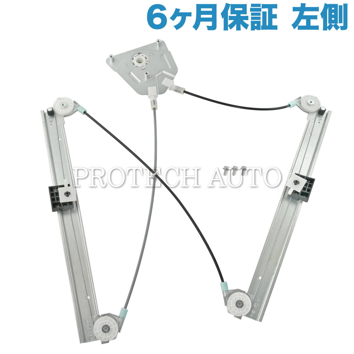 [6ヶ月保証付き]AUDI アウディ A3 (8PA) フロント パワーウィンドウレギュレーター 左側 8P4837461C 8P4837461A 3.2 1.9 1.6 2.0 1.8 1.4 1.2 S3