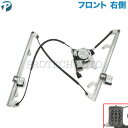 ベンツ W463 フロント G320 G350_BlueTEC G350d G500 G550 G55AMG G63AMG パワーウィンドウレギュレーター 右側...