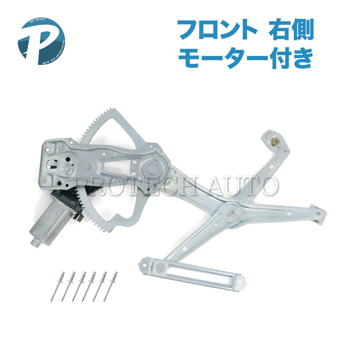 樂天商城 - ベンツ W210 E230 E320 E400 フロント パワーウインドウレギュレーター 右側 モーター＆リベット付き 2107201246 2108204642