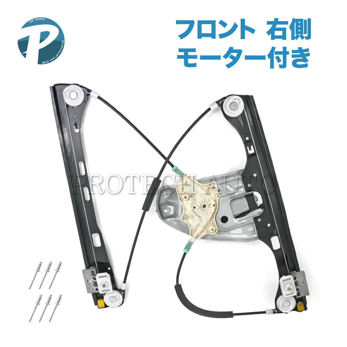 ベンツ W203 C180 C200 C230 C240 C320 C32AMG フロント パワーウインドウレギュレーター 右側 モーター＆リベット付き 2037201646 2208204542 2208205342