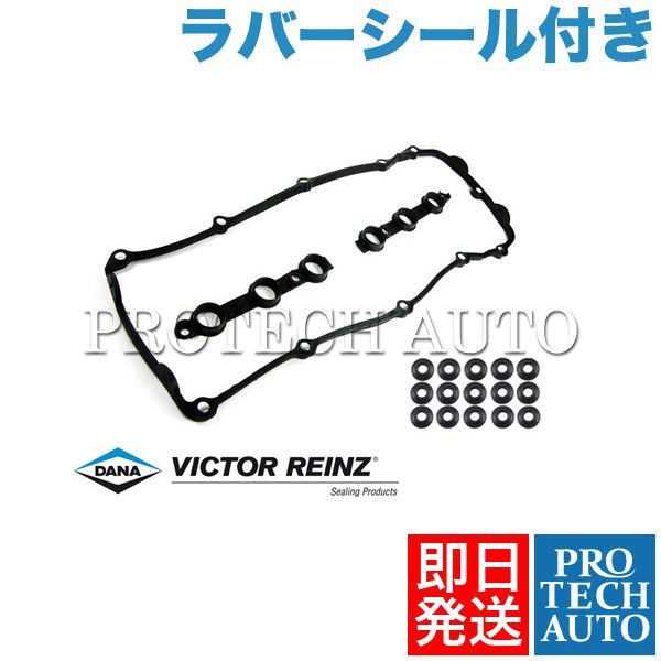 OEM VictorReinz製 BMW Z4 E85 シリンダーヘッドカバーパッキン/シリンダーガスケット ラバーシール付き 153307702 11121726537 11120030496 ロードスター 2.2i 2.5i 3.0i【あす楽対応】