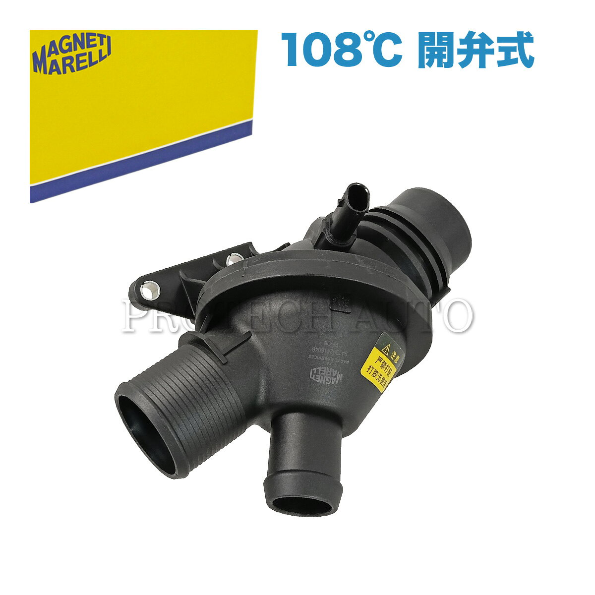 MAGNETI MARELLI製 BMW F22 F23 F30 F31 F34 220i 320i 328i サーモスタット/サーモスタッド 108℃ 開弁式 N20 エンジン用 11537633477 11538636594 11538648791 11538635689