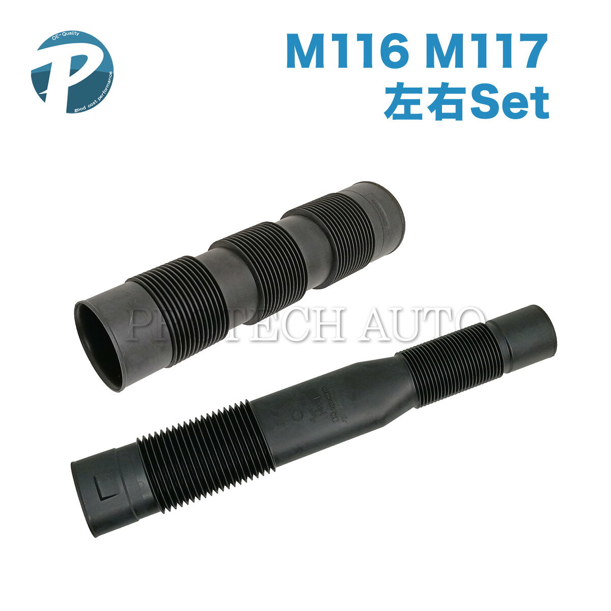 ■品名 ベンツ インテークパイプ/インテークホース/エアダクト 左右セット M116 M117 エンジン用 ■純正部品番号 左：1170941982 | 1170941682 右：1170940382 ■参考適合車両 [Sクラス] W126 セダン　500SE W126 セダン ロング　420SEL 560SEL W126 クーペ　560SEC M116 M117 エンジン用 ■商品説明 コストパフォーマンスに優れた製品です。 純正品が高いと思ったらこちらの商品をお勧めします。 ■交換時期の症状 破損、亀裂、割れ等 ■管理番号 左：1170941982　右：1170940382 (set428) エアインテーク■留意事項 ・記載車両でも年式や仕様などの違いにより適合しない場合がございます。 部品番号から適合が分からない場合には購入前に必ず【年式】【グレード】【車台番号全桁】の情報をご準備の上、お問い合わせフォームにて適合のお問い合わせをお願いします。 【適合確認】をせず商品を購入された場合、不適合でも返品・交換不可となります。 また弊社にて適合の確認が取れない車両の場合、現品番号の確認等をお願いすることがございます。 ・各種在庫分から出荷される商品は商品画像と実物の外観が異なる場合がございます。 複数個お求めの場合、在庫状況によりメーカー混在でのお届けとなる場合がございます。 気になる方はお気軽にお問い合わせください。 ・展開図は参考であり、実際の部品の形状や位置が異なる場合がございます。