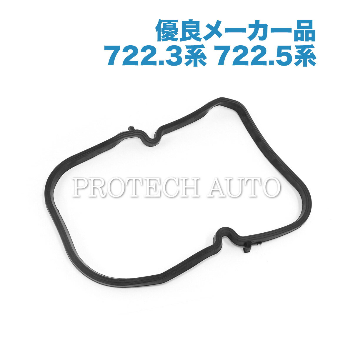ベンツ R107 280SLC 380SLC 450SLC_5.0 500SLC 280SL 300SL 380SL 420SL 500SL 560SL ATオイルパンガスケット 722.3系/722.5系 1262711080
