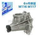 6ヶ月保証 GRAF製 ベンツ Gクラス W463 ウォーターポンプ M116 M117 V8 エンジン用 ガスケット Oリング付き PA447 162001601 1162001701 G500【あす楽対応】