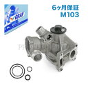  GRAF製 ベンツ SL R107 ウォーターポンプ M103 直6エンジン Oリング付き PA449 1032000701 1032002001 1032003701 300SL