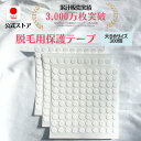 脱毛用ほくろ保護シール 大きめサイズ300個 ほくろシール テープ マスキングテープ 痛くない 脱毛 エステ ほくろ保護 おうち脱毛 自宅脱毛 丸シール 白いシール 家庭用脱毛器 医療用テープ 低刺激 脱毛サロン 医療脱毛クリニック 男性 メンズ