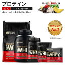 ゴールドスタンダード 100%ホエイ プロテイン 13フレーバー「日本国内規格仕様」 Optimum Nutrition Gold Standard 低人工甘味料