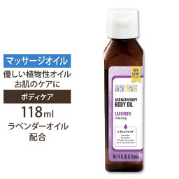 ラベンダー　バス・ボディ・マッサージオイル　118ml