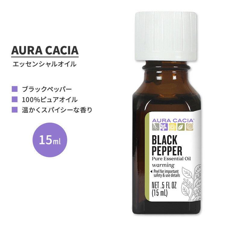 オーラカシア ブラックペッパー エッセンシャルオイル 15ml (0.5 fl oz) AURA CACIA BLACK PEPPER ESSENTIAL OIL 精油 ハーブ パイパーニグラム 黒コショウ