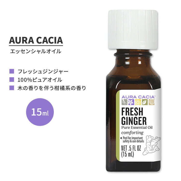 I[JVA tbV WW[ GbZVIC 15ml (0.5 fl oz) AURA CACIA FRESH GINGER ESSENTIAL OIL  n[u WMo[EItBVi VEK