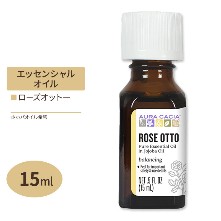 オーラカシア エッセンシャルオイル ローズオットー ホホバオイル入り 15ml(0.5floz) Aura Cacia Essential Oil Rose Otto (In Jojoba Oil) 精油 フローラル