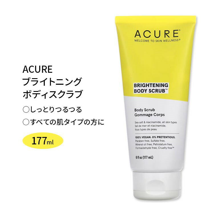 アキュア ブライトニング ボディスクラブ 177ml (6fl oz) BRIGHTENING BODY SCRUB 肌ケア スクラブ 1