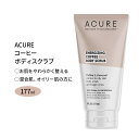【最大10%OFFクーポン】アキュア エナジャイジング コーヒーボディスクラブ 177ml (6fl oz) ENERGIZING COFFEE BODY SCRUB 肌ケア