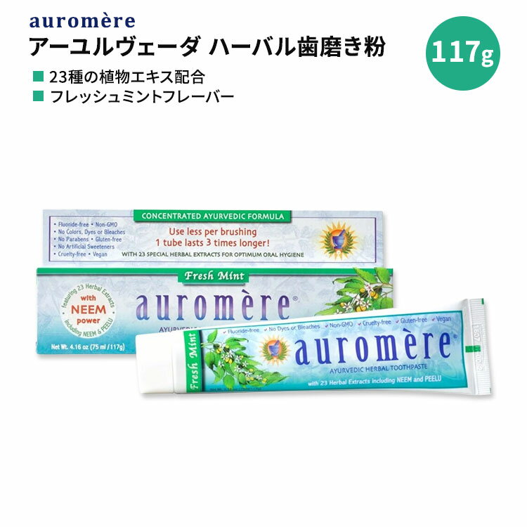 商品説明 ●樹皮や根、花など23種類の植物エキスを使用 ●アーユルヴェーダで重用される「ニーム」や、歯磨きの木とも称される「ピール」を配合 ●「フレッシュミント味」で爽やかな仕上がり ※フッ素不使用 / パラベンフリー / 人工保存料不使用 / 動物性成分不使用 / 動物実験なし / ビーガン仕様 2個セットはこちら 3個セットはこちら 消費期限・使用期限の確認はこちら 内容量 117g (4.16oz) 成分内容 ファインチョーク (ジェントルクレンザー) 、グリセリン (植物油由来) 、水、ハーブエキスブレンド (ピール［サルバドル・ペルシカ］、ニーム［インドセンダン］、インドリコリス根、ザクロ外皮、ナツメ、フトモモ、チョウジノキ、カシグルミ、トゲバーレリア樹皮、インディアンアーモンド、ブッダナッツ、アジアンホリーオーク、アメリカサンショウ、フユザンショウ、ソボク、アセンヤクノキ、ベンガルアカネ、アラビアゴムノキ樹皮［バーブル］、サルサパリラ、シナモン、セイヨウカリン樹皮、メイフラワー、イワミツバ［花エキス］) 、シリカ、ラウリル硫酸ナトリウム (インディアンココナッツ由来) 、カラゲナン (海藻由来) 、セルロースガム (植物由来) 、ペパーミントオイル、スペアミントオイル、ユーカリオイル、シナモン樹皮オイル、メントール、チモール、アネトール ※詳しくはメーカーサイトをご覧ください。 使用方法 必要に応じて、歯ブラシに適量つけてご使用ください。 メーカー auromere (オーロメア) ・お肌に合わない場合は使用を中止し、症状によっては医師にご相談ください ・お肌に合わない場合は使用をやめ、症状によっては医師にご相談ください。 ・効能・効果の表記は薬機法により規制されています。 ・医薬品該当成分は一切含まれておりません。 ・メーカーによりデザイン、成分内容等に変更がある場合がございます。 ・製品ご購入前、ご使用前に必ずこちらの注意事項をご確認ください。 Herbal Tooth Paste Fresh Mint 4.16 oz 生産国: アメリカ 区分: 化粧品 広告文責: &#x3231; REAL MADE 050-3138-5220 配送元: CMG Premium Foods, Inc. 人気 にんき おすすめ お勧め オススメ ランキング上位 らんきんぐ 海外 かいがい はみがき はぶらし ハブラシ アメリカ製 ぶらし 歯磨き粉 美容 健康 虫歯 ムシバ 大人 子供 おーらるけあ デンタルケア でんたるけあ すっきり スッキリ