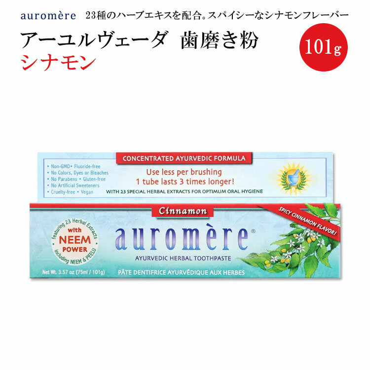 I[A A[F[_ n[o  Vi 101g (3.57oz) auromere Cinnamon Ayurvedic Toothpaste gD[Xy[Xg j[ s[ A n[u XpCV[