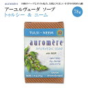 オーロメア アーユルヴェーダ ソープ トゥルシー ニーム 78g (2.75oz) auromere Tulsi-Neem Ayurvedic Soap 石鹸 スキンケア ボディソープ 植物性 ハーブ ハンドメイド 敏感肌