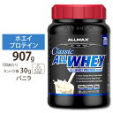 オールホエイクラシック 2LB バニラ ALLMAX オールマックス プロテイン ホエイプロテイン 100%ホエイ タンパク質 女性 ダイエット