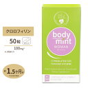 【最大10%OFFクーポン】エチケットサプリ ボディミント レディ(カルシウム配合) 50粒 BODY MINT USA ボディーミントユーエスエー Body Mint Lady 50tablets