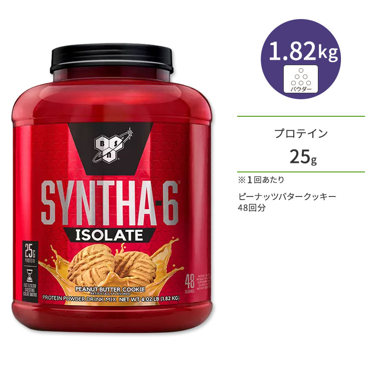 シンサ-6 アイソレート ピーナッツバタークッキー 48回分 1.82kg（4lbs）BSN（ビーエスエヌ） プロテイン ホエイ ボ…