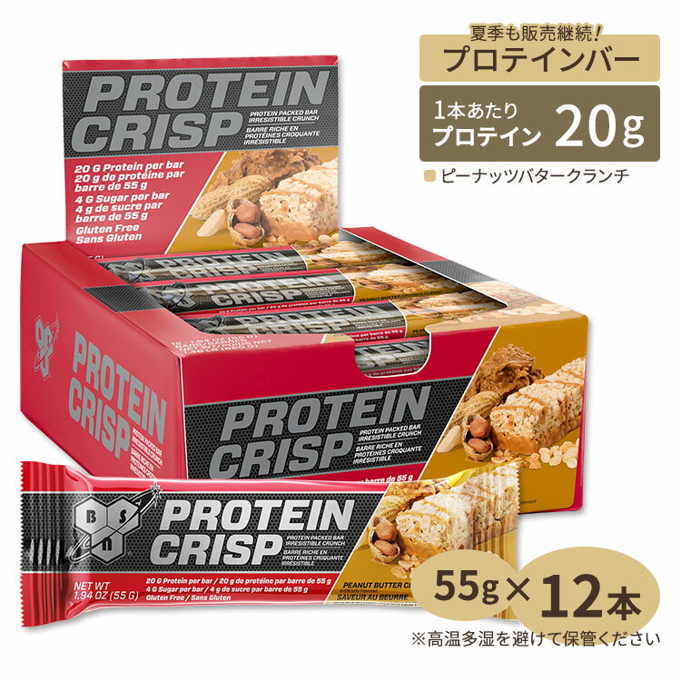 ビーエスエヌ プロテインクリスプバー ピーナッツバタークランチ 12本入り 各55g (1.94oz) BSN Protein Crisp Bars Peanut Butter Crunch 